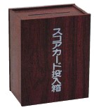 マスター室用品